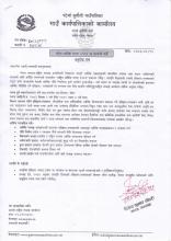 अनुरोध पत्र