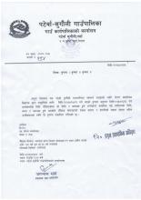 पोषण स्वयंसेवक को अन्तर्वाता को सुचनाको दस्तावेज