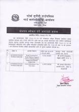 बोलपत्र स्वीकृत गर्ने आशयको सूचना