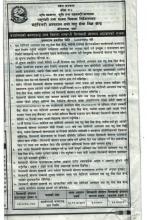 भेटेरिनरी अस्पताल तथा पशु सेवा विज्ञ केन्द्रको सुचना