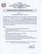 सुचना टाँस गरिएको