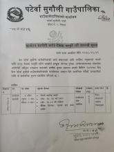 कार्यालय सहयोगी करार सेवामा पदपूर्ती गर्ने सम्बन्धी सूचना