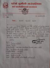 कार्यलय सहयोगी पदको लागी अन्तर्वाताको सूचनाको तस्वीर