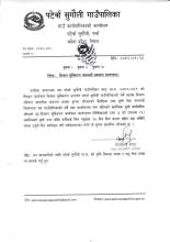 किसान सुचिकरण नामावली प्रकाशन- 