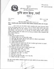 कृषि ज्ञान केन्द्र पर्साको सुचना