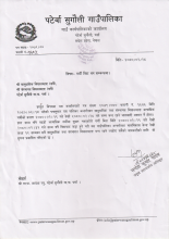 गर्मी विदा सम्बन्धमा
