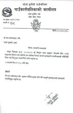 च्याउको विउ वितरण सम्बन्धी सूचना