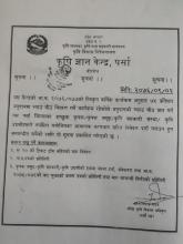 च्याउको विउ वितरण