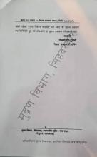 छुट जग्गा दर्ता सम्बन्धि सुचना