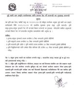 दुई बाली धान प्रवर्द्धन कार्यक्रमका लागि प्रस्ताव पेश गर्ने सम्बन्धी थप पुस्ट्याइ सम्बन्ध