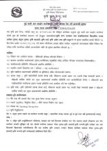 दुई बाली धान प्रवर्द्धन कार्यक्रमका लागि प्रस्ताव पेश गर्ने सम्बन्धी