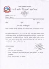 दोस्रो पटक प्रकाशित सूचना