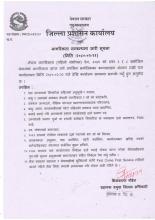 जिल्ला प्रशासन कार्यालय पर्साबाट मिति २०८०-०२-२१ गते नगरिकता  सम्बन्धमा जारी सूचना
