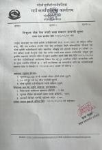 निःशुल्क लोक सेवा तयारी कक्षा संचानल सम्बन्धी सूचना