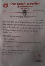 निजि जग्गामा वृक्षारोपण - कृषि वन स्थापनाको लागि अनुदान दिने सम्बन्धी सूचना