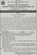 सहकार्यमा गाई/भैसी/बाख्रा स्रोत केन्द्र स्थापना तथा सुदृढीकरण कार्यक्रमको सुचना