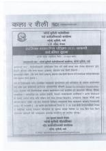 प्रारम्भिक वातावरणिय परिक्षण (IEE) सम्बन्धी सार्वजनिक सूचनाको तस्वीर