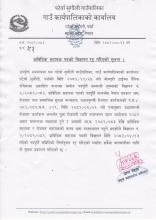 प्राविधिक सहायक पदको विज्ञापन रद्द गरिएको सूचना