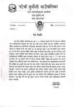 प्रेस विज्ञप्ती