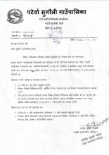 बेरोजगार व्यक्तिको सूचीमा सूचीकृत हुनु निवेदन दर्ता गर्ने सम्बन्धमा