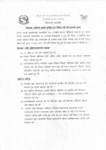 बेरोजगार व्यक्तिको सूचीमा सूचीकृत हुनु निवेदन दर्ता गर्ने सम्बन्धमा