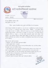 न्यूनतम रोजगारीमा संलग्न हुनेको लागि निवेदन पेश गर्ने सम्बन्धी सुचना
