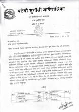 संक्षिप्त सुची प्रकाशन तथा अन्तरवार्ताको मिति तोकिएको सम्बन्धमा