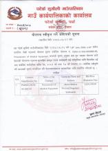 बोलपत्र स्वीकृत गर्ने आशयको सूचना