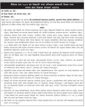 शैक्षिक सत्र २०८१ को सामुदायिक विद्यालयमा विद्यार्थी भर्ना अभियान