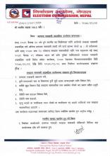 मतदाता नामावली अद्यावधिक कार्यक्रम सम्बन्धमा