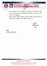 मतदाता नामावली अद्यावधिक कार्यक्रम सम्बन्धमा