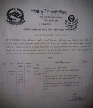 मेलमिलापकर्ताको सुची तयारको लागि दरखास्त आहान सम्बन्धी सुचनाको तस्वीर
