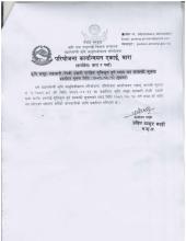 म्याद थप सम्बन्धी सुचना