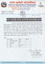 राहत सामग्री खरिद सम्बन्धी सार्वजनिक सूचना