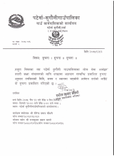 लोक सेवा तयारी कक्षा को लागि आवेदन दिने सुचना को तस्वीर