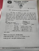वन प्राविधिकको परिक्षा मिति तोकिएको सम्बन्धमा