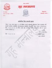 सार्वजनिक विदा सम्बन्धमा