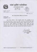 सूचना- विद्यालय भौतिक उपस्थिति बन्द रहने सम्बन्धमा
