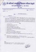 शिक्षक सरुवा सम्बन्धी सूचना -श्री गादीमाई आ.वि. पश्चिम देकुली