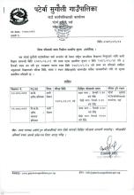 बाली विज्ञान परिक्षाको संशोधित सुचना