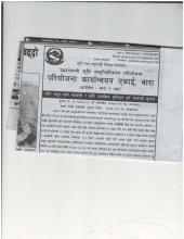 संशोधित सुचना