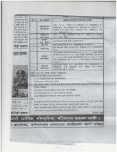 संशोधित सुचना