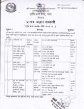 सुचना टाँस सम्बन्धमा