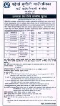 करार सेवा लिने सम्बन्धी सूचना