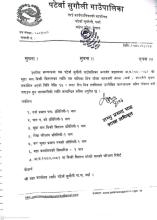 खुद्रा मल बिक्रि वितरणका लागि कृषि सहकारी संस्थाहरुलाई सुचना