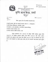 कृषि ज्ञान केन्द्रको सुचना