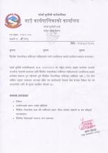 वैदेशिक रोजगारीबाट फर्किएका व्यक्तिहरुको लागि उद्यमशिलता प्रबर्धन कार्यक्रम सञ्चालन सम्बन्धमा