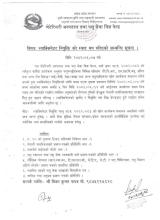 भ्याकसिनेटरको नियुक्ति सम्बन्धी म्याद थप गरिएको सूचना