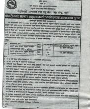 मत्स्य पालनको लागि पोखरी निर्माण/मर्मत अनुदानको सुचना