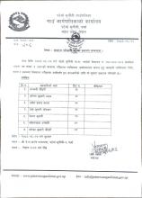 सामान्य परीक्षाको नतिजा प्रकाशन सम्वन्धमा